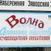 Човнова станція «Хвиля» в місті Дніпро