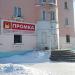 Закрытый магазин-бар Max в городе Краснотурьинск