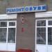 Ремонт обуви в городе Москва