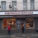 Бывшее ООО «Андреевские булочные» в городе Москва