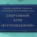 Спортивный клуб 