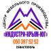 Фірма «Індустрі-Крим-Південь» в місті Севастополь
