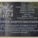 Мемориальная доска  А. Н. Туполеву в городе Москва