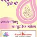 Divya Mother Milk Bank in Udaipur city
