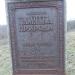 Памятный знак в городе Запорожье