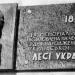 Мемориальная доска Леси Украинки