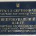 Испытательный центр продукции вагоностроения и литейного производства для вагоностроения в городе Кременчуг