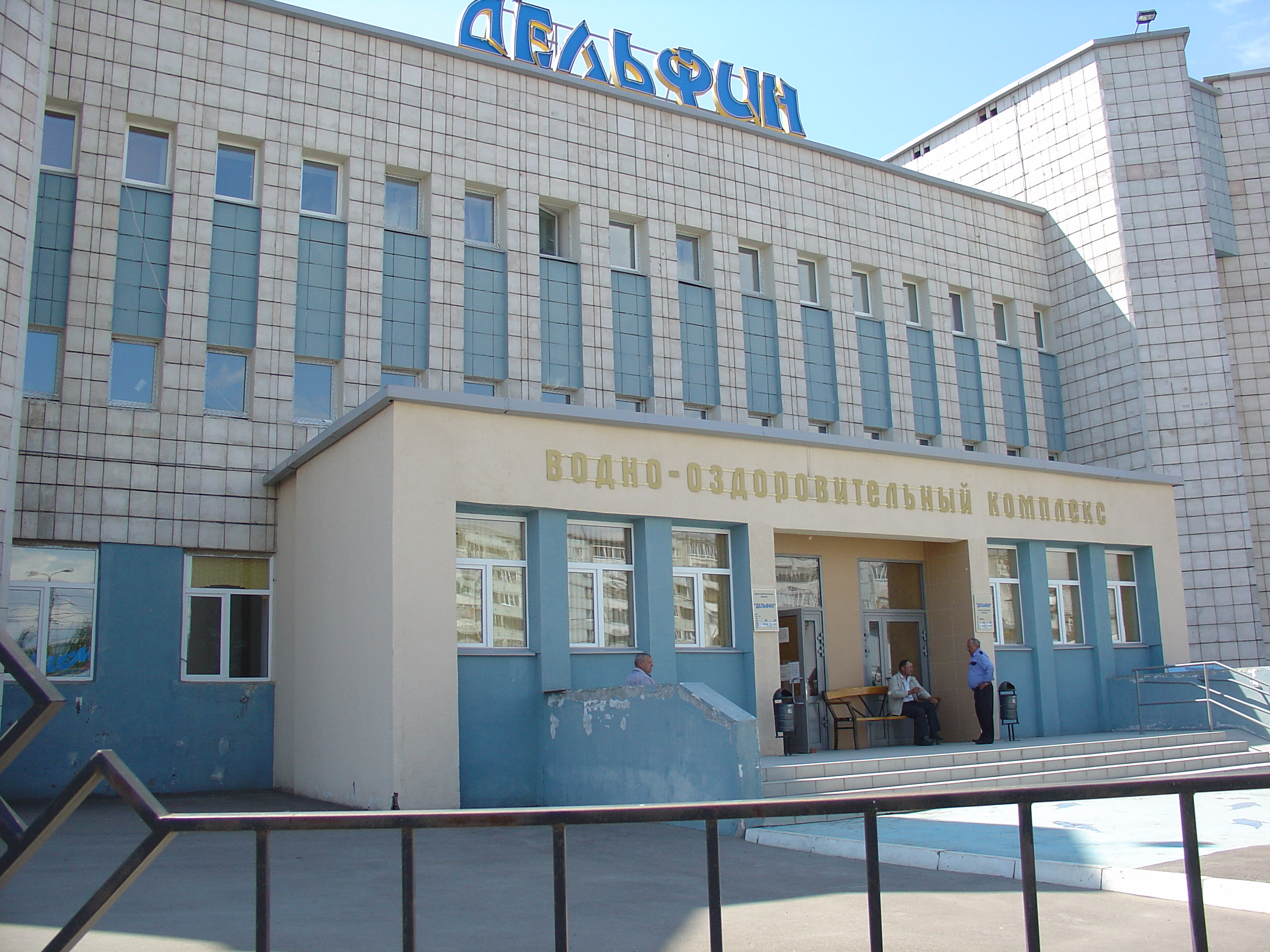 Дельфин просп победы 1в фото