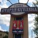 Стела «Город Старая Купавна» в городе Старая Купавна