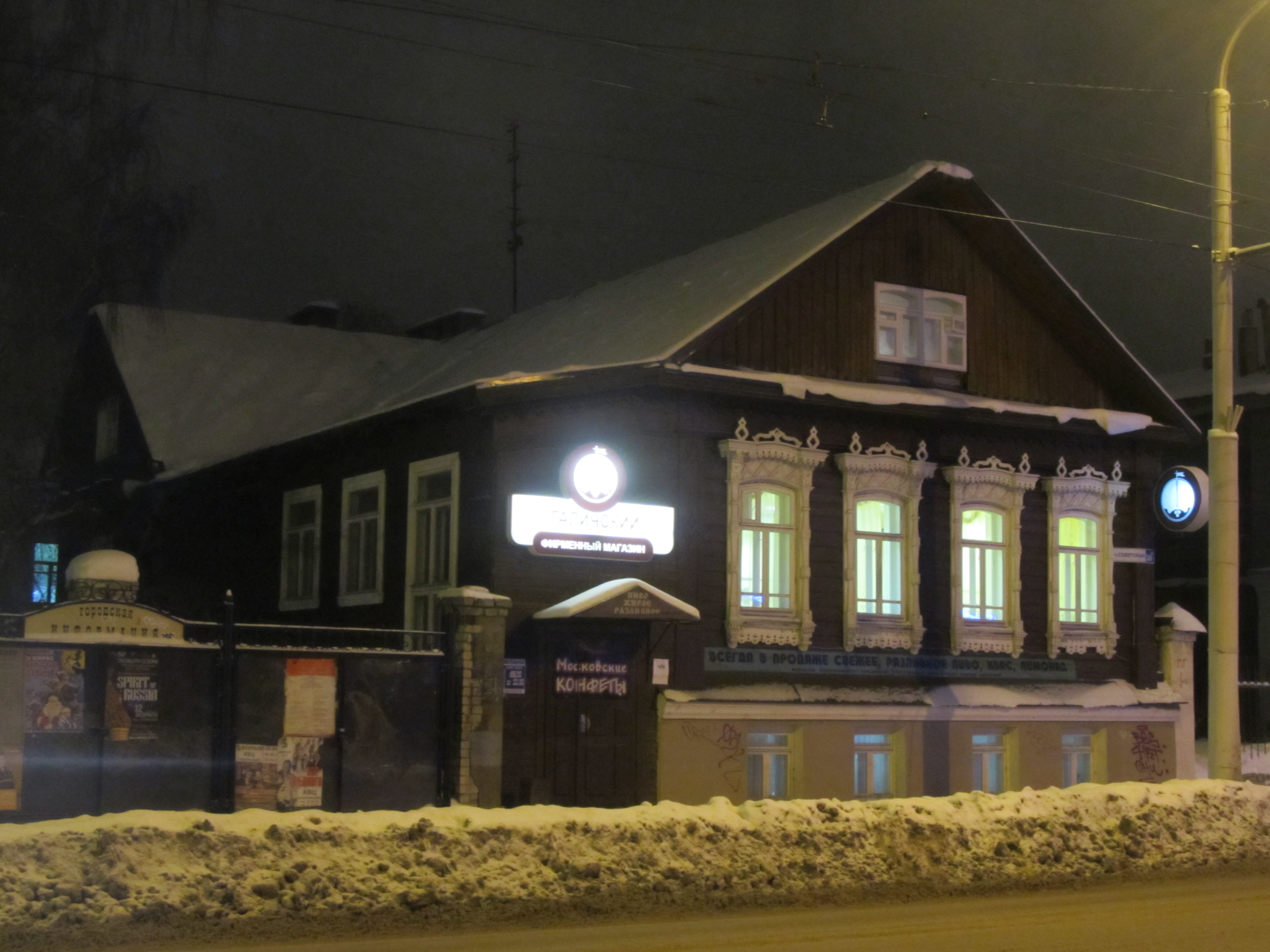 Магазины Кострома Советская Ул