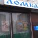 Ломбард «Авансъ-Ломбардъ» в городе Москва