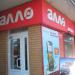 Магазин «Алло» (uk) в городе Вышгород