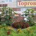 Торговый центр «Анжела» в городе Старая Купавна