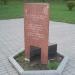 Памятный знак 60-летию событий в Бабьем Яру в городе Киев