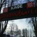 Ресторан «Гранатовый сад» в городе Красногорск