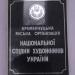 Кременчугская организация НСХУ в городе Кременчуг