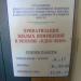 Управление Департамента жилищной политики и жилищного фонда в ЮВАО – служба «одного окна» в городе Москва