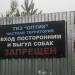 Ворота ТИЗ «Оптик» в городе Красногорск