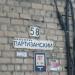 Партизанский просп., 58 в городе Донецк