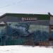 Летняя столовая «9 баллов» в городе Владивосток