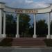 Колоннада «Парк Победы» в городе Севастополь