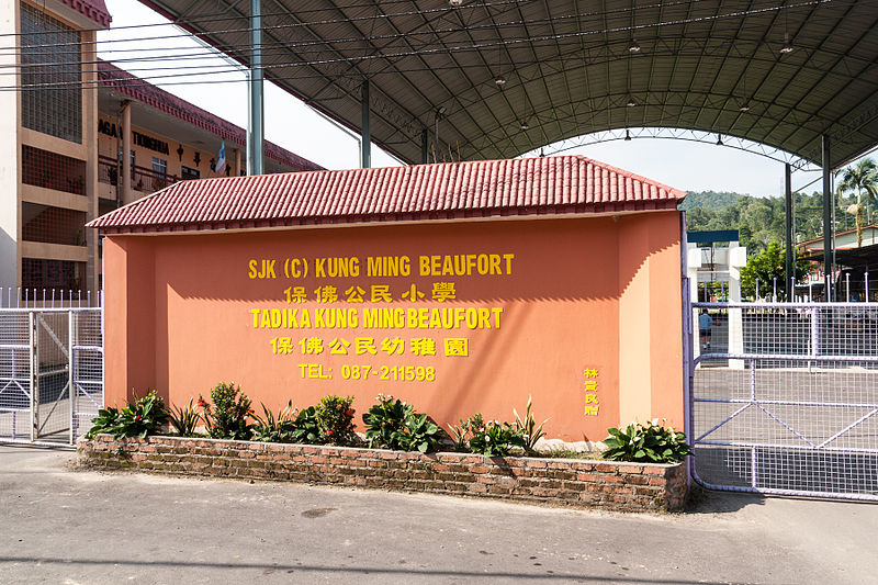 Sekolah Jenis Kebangsaan (Cina) Kung Ming (1) - Pekan Beaufort