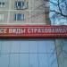 Все виды страхования в городе Москва