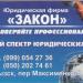 Юридическая фирма 