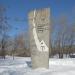 Памятник комсомольцам - героям гражданской войны в городе Пермь