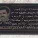 Мемориальная доска «Алибек Сагындыков» в городе Жезказган