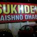 Sukhdev Dhaba