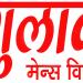 Gulab Men's Wear in Rewa city