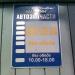 Магазин Автозапчастей в городе Кузьмоловский