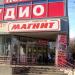 Универсам «Магнит» в городе Каменск-Шахтинский