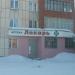 Аптека «Лекарь» в городе Асбест