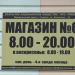 Магазин № 6 в городе Гомель