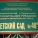 Детский сад № 48 «Мяч» в городе Северск