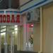 Столовая «На Галерейной» в городе Феодосия