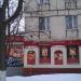 Магазин «Рублёвские колбасы» в городе Москва
