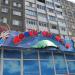 Бывший магазин «Дочки-сыночки» в городе Гомель