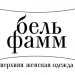 Магазин верхней одежды «бель ФАММ» в городе Красноярск