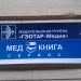 Издательская группа «ГЭОТАР-Медиа» в городе Москва