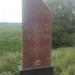 Стела учасникам героїчної оборони м.Києва  1941 року (uk) в городе Гостомель