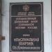 Мемориальная квартира Г.М. Кржижановского в городе Москва
