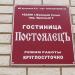 Гостиница «Постоялец» в городе Великий Устюг
