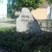 Памятный знак к 100-летию города в городе Серов