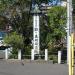 鈴が森刑場遺跡 in 東京都区部 city