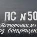 Электрическая подстанция ПС 35/6 кВ № 50 (ru) in Kryvyi Rih city