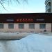 Мебельный магазин в городе Старая Купавна