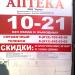 Аптека «Невис» в городе Кузьмоловский